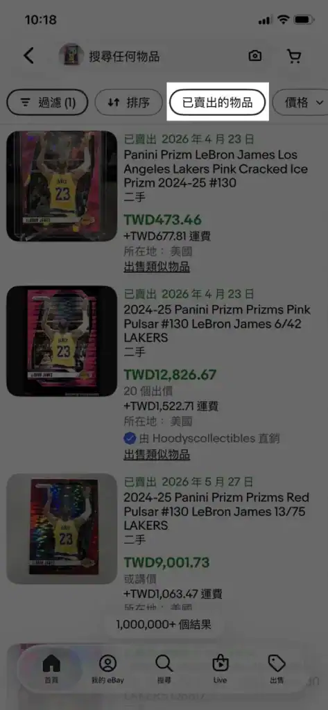 點擊已賣出的物品